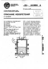 Способ уплотнения формовочного материала и устройство для осуществления этого способа (патент 1019994)