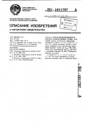 Способ предварительной обработки заэвтектоидных сталей (патент 1011707)
