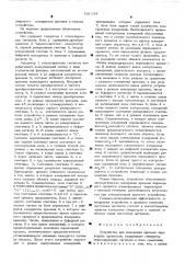 Устройство для измерения времени переходных процессов (патент 531134)