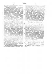 Электрогидравлический преобразователь (патент 853200)