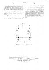 Вентильный преобразователь (патент 463209)