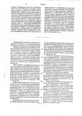 Измельчитель-смеситель кормов (патент 1789121)