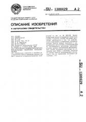 Способ настройки регулятора предельных оборотов турбомашины (патент 1300429)