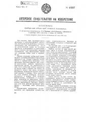 Прибор для отбора проб полезных ископаемых (патент 43507)