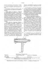 Сопло для абразивной обработки деталей (патент 1775283)