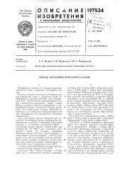 Способ получения пентабората калия (патент 197534)