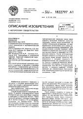 Способ детоксикации организма (патент 1822797)