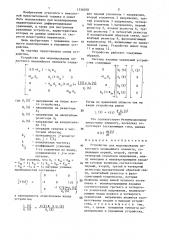 Устройство для моделирования емкостного нелинейного элемента (патент 1336058)