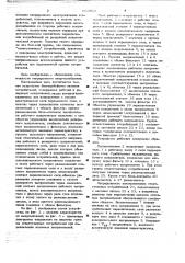Устройство для бесперебойного электропитания потребителей (патент 663022)