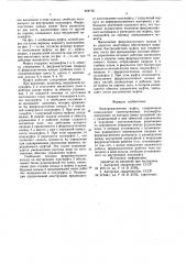 Электромагнитная муфта (патент 958736)