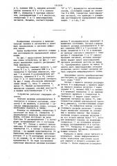 Устройство для передачи информации последовательным кодом (патент 1311035)
