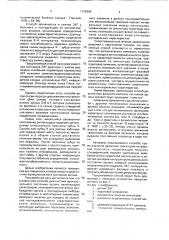 Способ диагностики функционального состояния органа (патент 1793899)