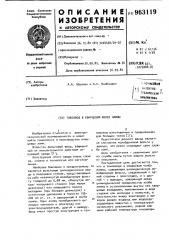 Токоввод в кварцевую колбу лампы (патент 963119)