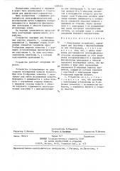 Электродное устройство (патент 1289452)