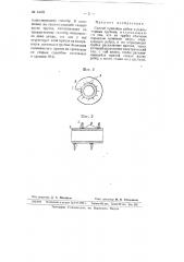 Способ припайка ребер к радиаторным трубкам (патент 64231)