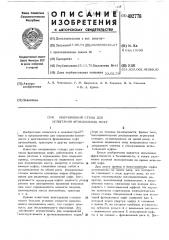 Инерционный стенд для испытания фрикционных муфт (патент 492776)
