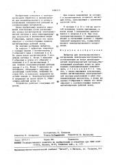 Вибратор для электроэрозионного легирования (патент 1484513)