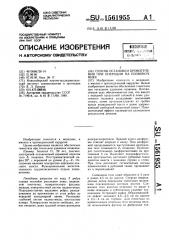 Способ остановки кровотечения при операции на позвоночнике (патент 1561955)