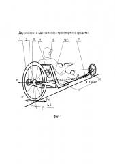 Способ поддержания равновесия двухколесного одноколейного транспортного средства путем управления положением центра тяжести с помощью скользящей оси (патент 2613984)