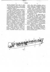 Устройство для удлинения транспортных средств с замкнутым тяговым канатом (патент 1016536)