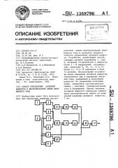 Способ определения активной мощности в высоковольтной линии переменного тока (патент 1368796)