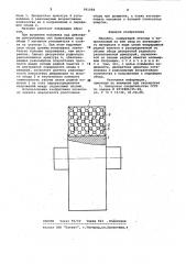 Маховик (патент 991084)