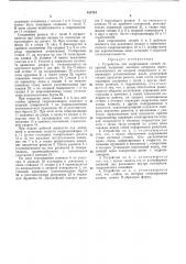 Устройство для задраивания секций закрытий (патент 424761)
