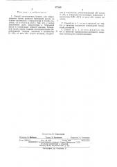 Способ изготовления бумаги для гофрирования (патент 477209)