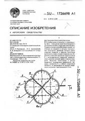 Пневматическая опалубка (патент 1726698)