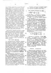 Вероятностное устройство для деления чисел (патент 579624)