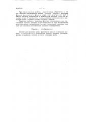 Патент ссср  87019 (патент 87019)