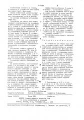 Устройство для сборки под сварку (патент 1430219)