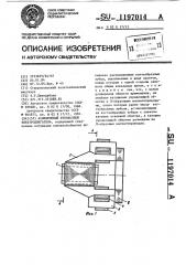 Асинхронный трехфазный электродвигатель (патент 1197014)