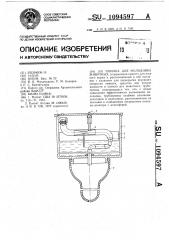 Поилка для молодняка животных (патент 1094597)