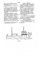 Устройство для защиты судов от обледенения (патент 925754)