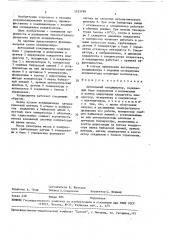 Автономный кондиционер (патент 1553799)