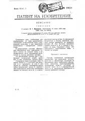 Глиссер (патент 18618)