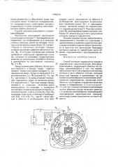 Способ контроля радиального зазора в подшипниках многополюсной электрической машины (патент 1695239)