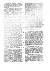 Вибрационный грохот (патент 1632508)