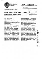 Копер для измельчения металлического лома (патент 1152692)