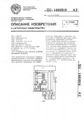 Устройство для контроля качества магнитного носителя (патент 1465910)