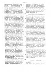 Загрузочное устройство (патент 747690)