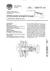 Устройство для распрессовки осей колес (патент 1636173)