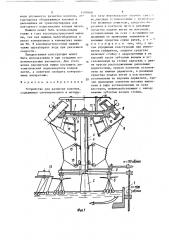 Устройство для размотки коконов (патент 1490168)