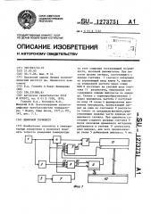 Цифровой термометр (патент 1273751)
