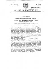 Клещи для электрической сварки проводов (патент 11931)