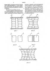 Способ установки пневматической крепи в горной выработке (патент 1640432)