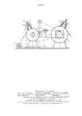 Устройство для регулирования натяжения длинномерного материала (патент 623800)
