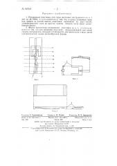 Раздвижная подставка для струн щипковых инструментов (патент 82392)