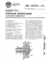 Эксцентрик с переменным эксцентриситетом (патент 1472731)